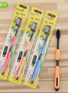 艾舒口成人竹炭韩版软毛牙刷细毛家用牙刷男士女士款独立包装