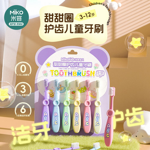 儿童软毛牙刷可爱甜甜圈造型洁齿