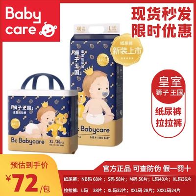 babycare男女弱酸超薄透气纸尿裤