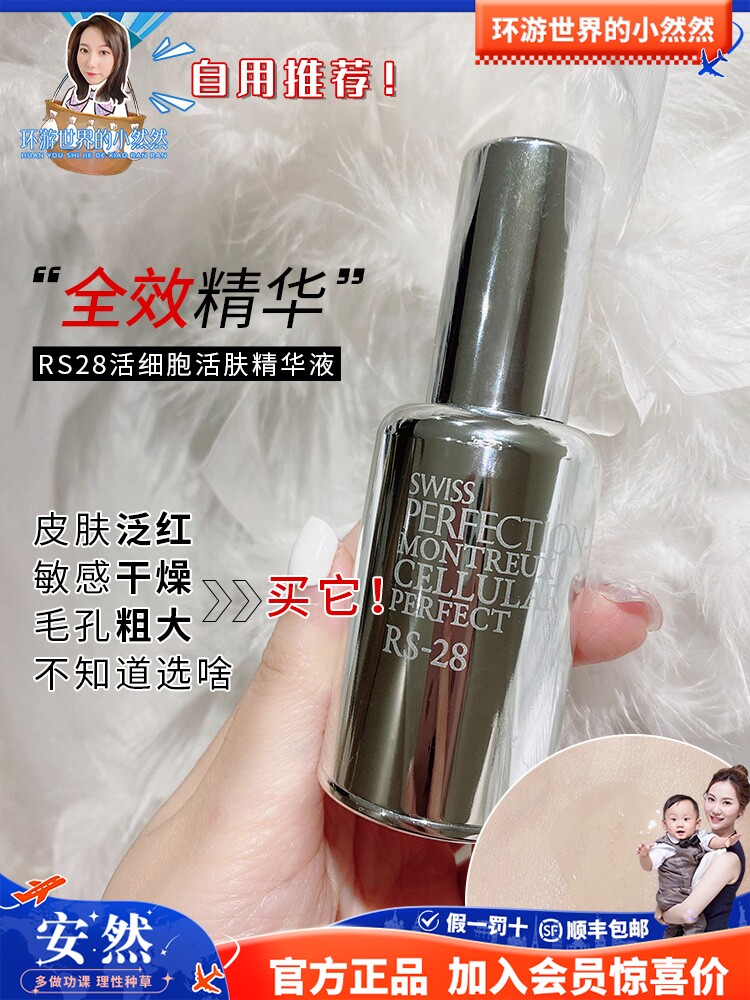 震惊！柏菲妮Swiss Perfection面部RS-28精华液真的能逆龄回春？本熬夜