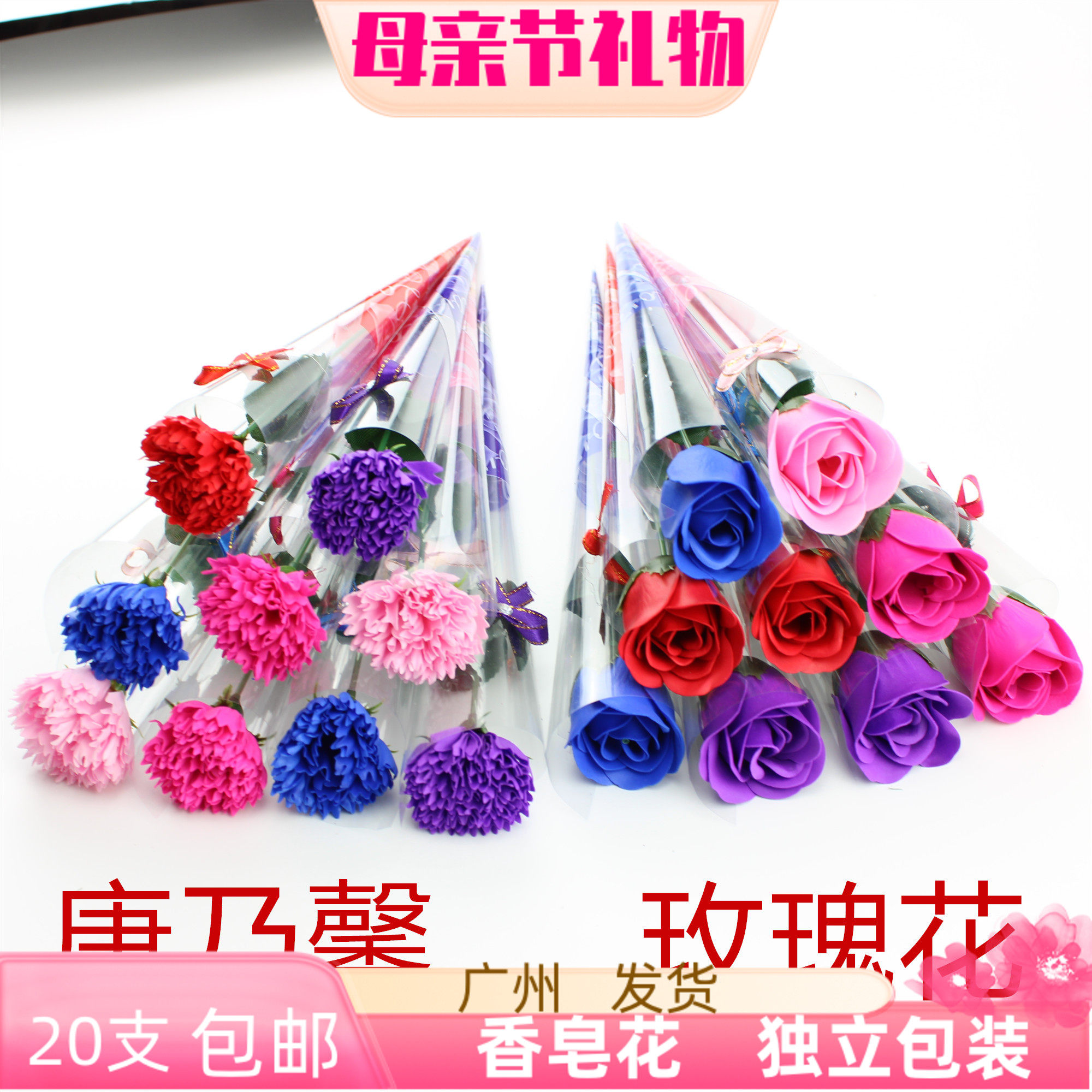 单支仿真香皂玫瑰花康乃馨肥皂花母亲节小礼物促销地推小礼品包邮