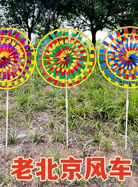 炫彩老北京风车地摊热卖公园装饰