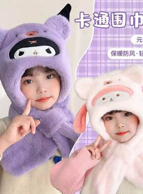 库洛米儿童保暖帽子围巾两件套