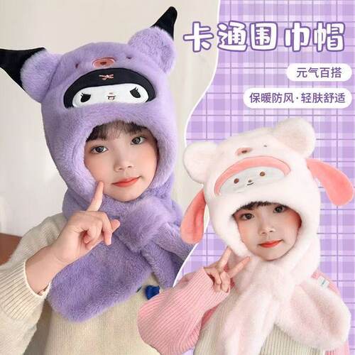 库洛米儿童保暖帽子围巾两件套
