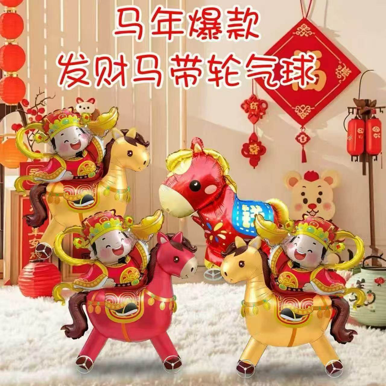 马年新年带轮财神气球摆摊装饰
