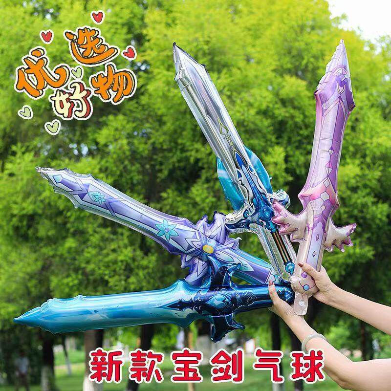 网红大号圣剑铝膜气球儿童手持玩具生日派对拍照道具摆地摊小礼品