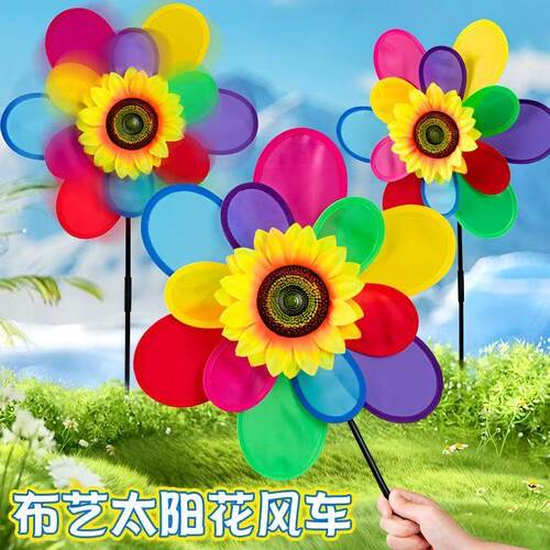 七彩太阳花儿童玩具风车活动道具