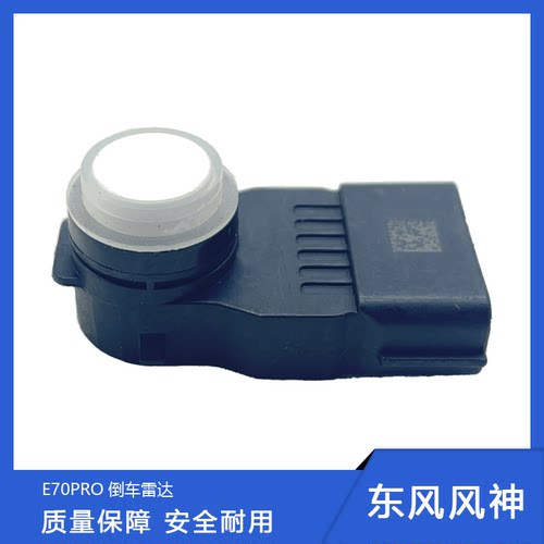 全新原厂E70PRO倒车雷达