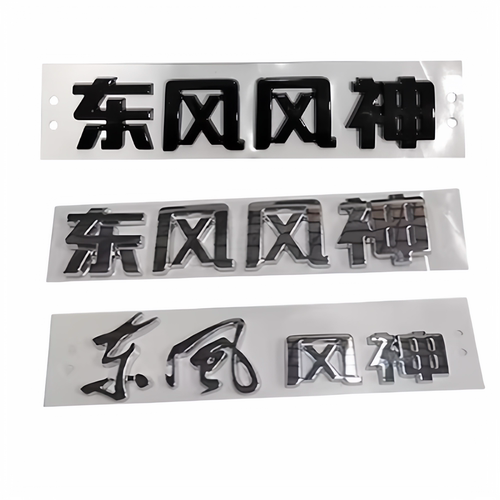 风神奕炫皓极皓瀚L7AX7E70后标识