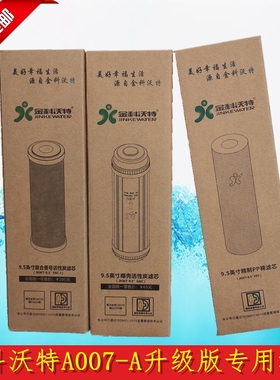 金科伟业金科沃特A007-A升级版磁化水滤芯PP棉椰壳活性炭9.5寸