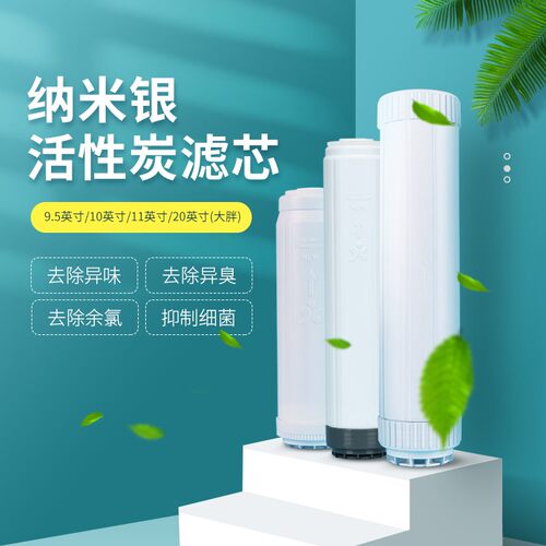 金科伟业金科沃特磁化水滤芯A007 008纳米银活性炭改善口感