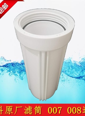 金科伟业金科沃特高磁化自来水器滤芯桶净水器配件滤筒A007-A008-