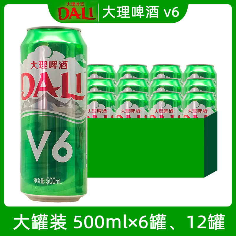 大理V6啤酒 大理啤酒 淡爽 特产 大听装 整箱 500ml×12瓶  包邮