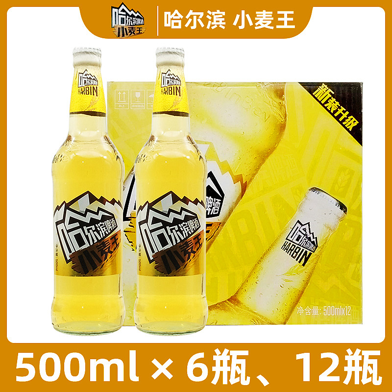 哈尔滨小麦王啤酒 黄啤酒 玻璃瓶 500ml 哈尔滨 正品新货包邮