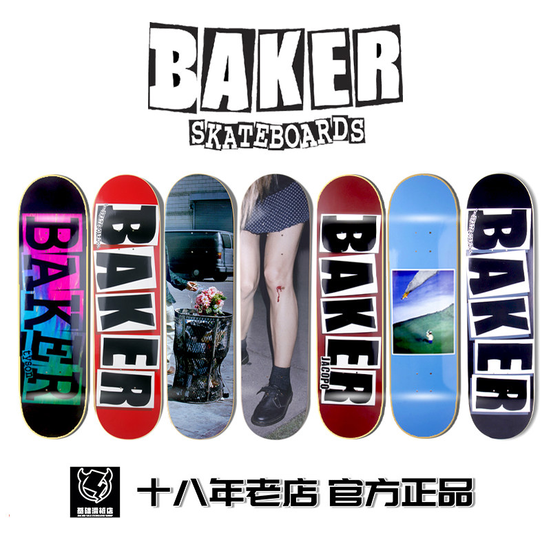 BAKER美国进口板面成人双翘板街头运动 包邮送砂纸 基础滑板店