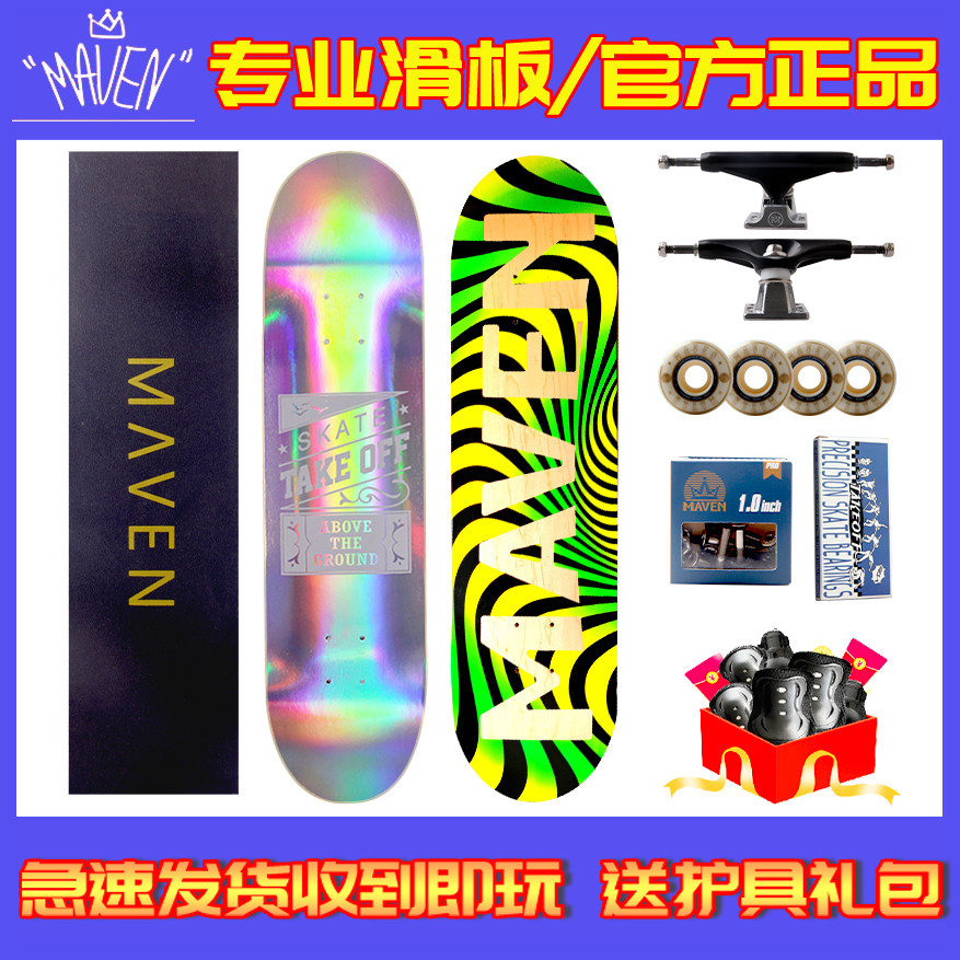 Maven男女生双翘滑板送滑板礼包图片