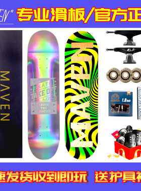 Maven滑板男女生初学青少年四轮极限入门TAKEOFF专业双翘DIY组装