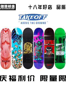 TAKEOFF双翘板面七层加枫材质电镀多款选择送砂纸包邮 基础滑板店