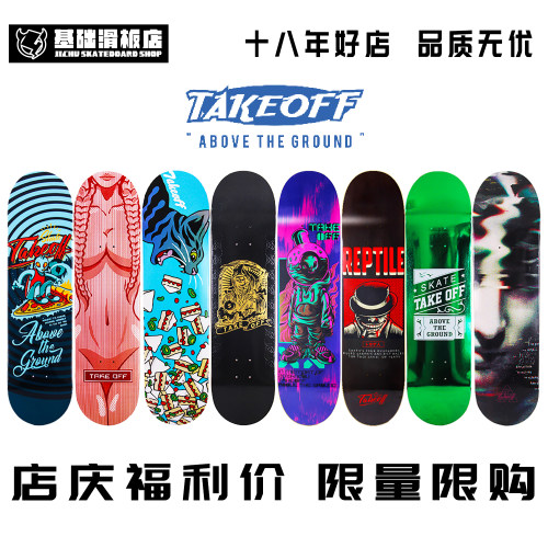 takeoff滑板加枫板面送轴承轮子