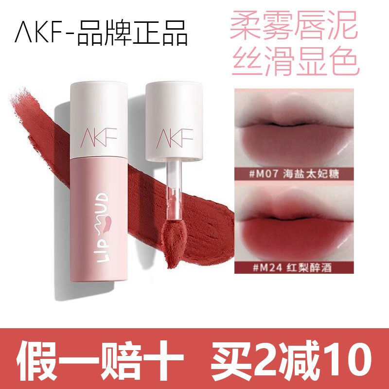 AKF的唇泥口红m20雾面哑光不沾杯m15唇釉m17豆沙色小众平价学生22