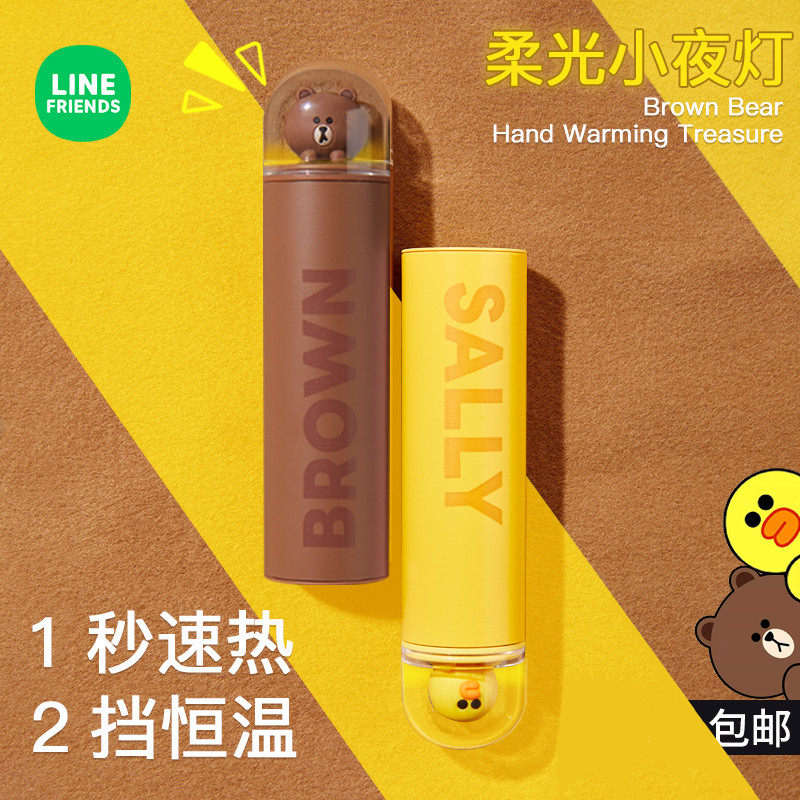 line暖宝宝女生小巧随身便携防爆电暖宝超可爱学生暖手宝圣诞礼物