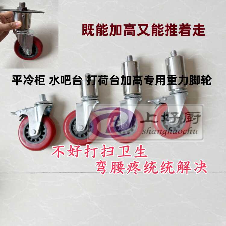 平冷柜水吧台打荷台操作台工作台专用脚轮加高脚轮增高脚轮增高腿图片