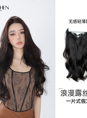 SISCHEN浪漫露丝卷轻薄款假发片一片式夏季接发片自然蓬松微卷发