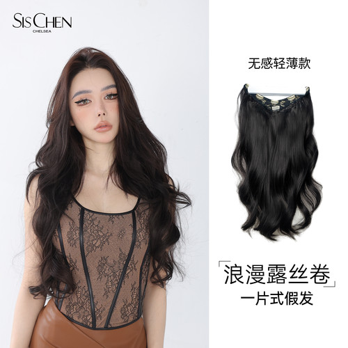 SISCHEN浪漫露丝卷轻薄款假发片一片式夏季接发片自然蓬松微卷发