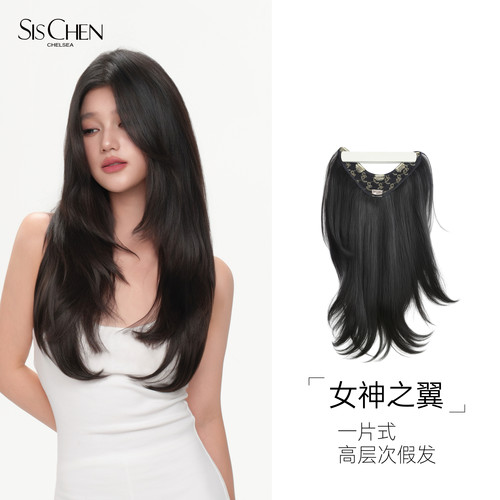SISCHEN女神之翼一片式假发片