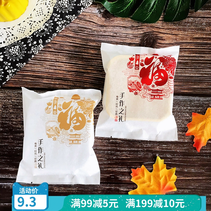 100g125g150克福字手作包装袋