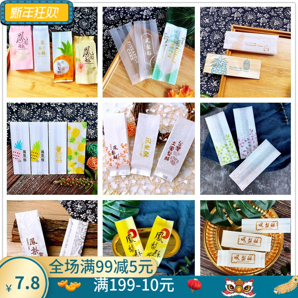 加厚凤梨酥开运酥包装袋台湾土凤梨酥白色棉纸袋磨砂塑料机封袋子