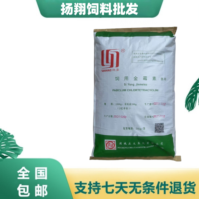 饲用金霉素20%预混剂 促生长猪羊饲料禽畜鸭鸡蒲城正大添加剂