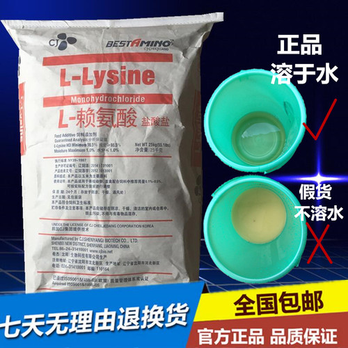 饲料级L赖氨酸含量98.5% 韩国希杰饲料添加剂猪鸭鸡兽用25KG包邮 - 封面
