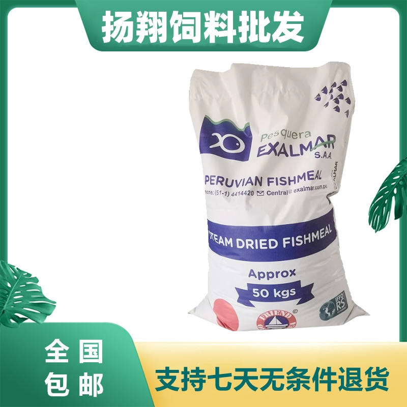 秘鲁鱼粉原装进口鱼粉/日本鱼粉猫狗犬饲料添加剂宠物饭50kg