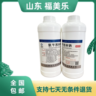 福美乐氨苄西林钠农用果树注射黄龙病黄化病柑橘桔子可溶性粉87%