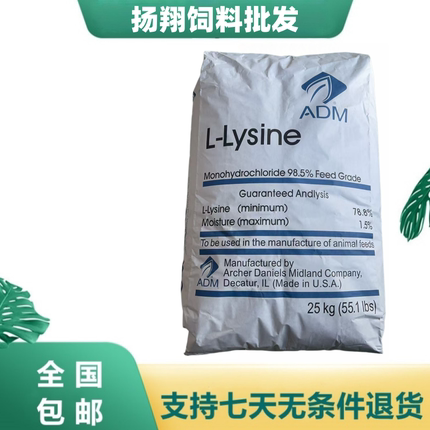 进口赖氨酸 美国ADM猪鸡饲料添加剂 水产猪牛禽畜促成长兽用包邮