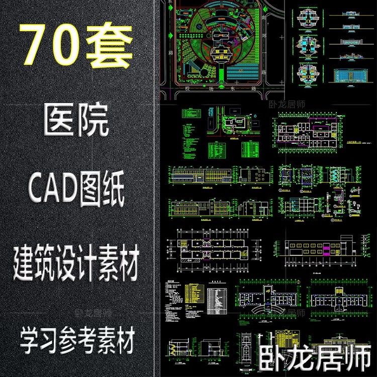 医院医疗机构CAD图纸建筑施工图平面图规划设计方案文本参考素材