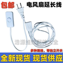 小吊扇延长线带开关延长线风扇接线开关手机充电家用电源延长线