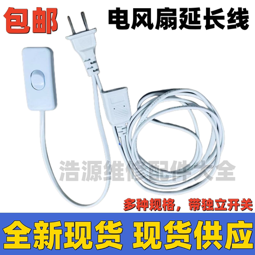 小吊扇延长线带开关延长线风扇接线开关手机充电家用电源延长线