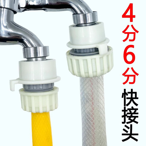 4分6分快速接头家用软管