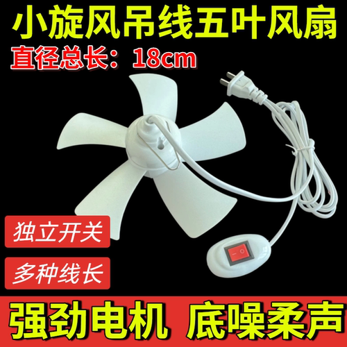 宿舍蚊帐内静音五叶吊扇