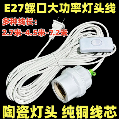 陶瓷E27螺口灯头线灯口带插头