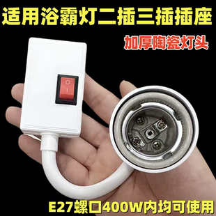 万向软管灯头耐高温陶瓷灯口e27灯带插头插座转E27浴霸灯座延长器