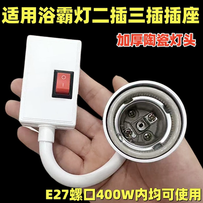 万向软管灯头耐高温陶瓷灯口e27灯带插头插座转E27浴霸灯座延长器