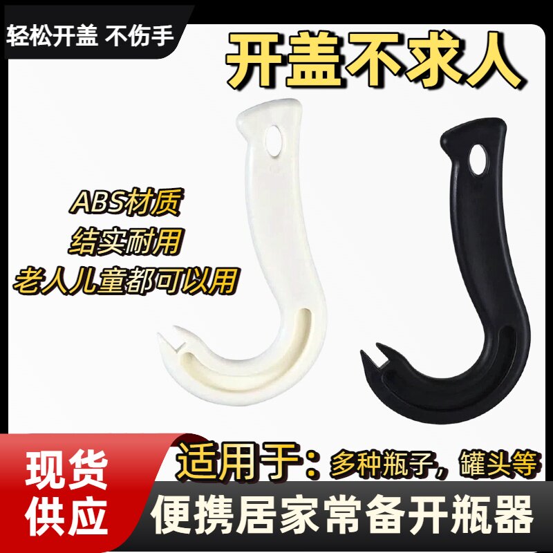 便携开罐器防滑橡胶手柄手握易拉罐开瓶器铁皮罐头开盖器神器工具