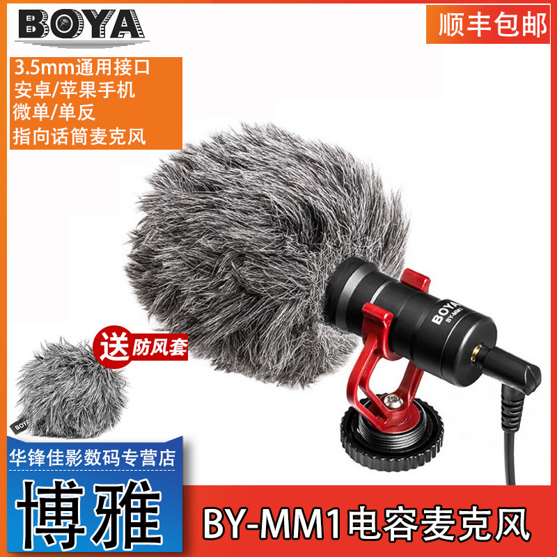 BOYA博雅-M1直播摄像机单