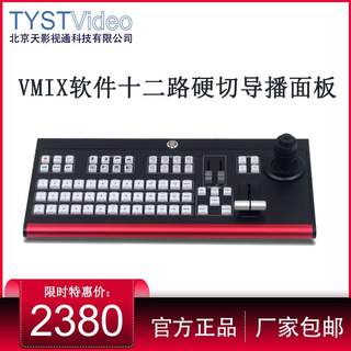 天影视通vmix软件TY-1500HD导播键盘专业面板SDI/HDMI高清采集卡