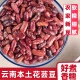 红花芸豆1500g 豆东北大碴子煮粥 农家大饭豆紫红芸豆花腰豆四季