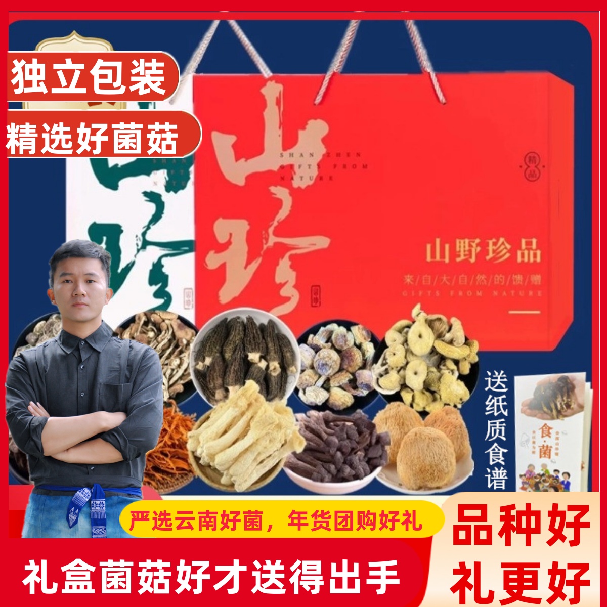云南10菌年货礼盒团购