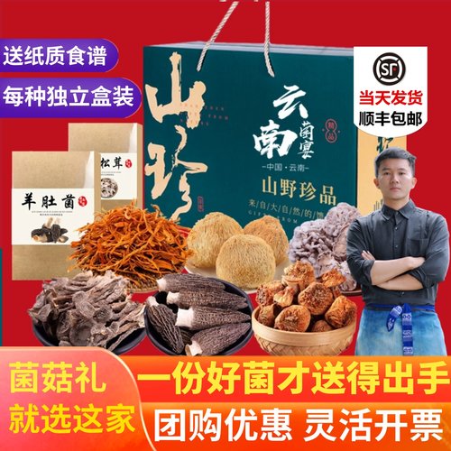 云南名贵野生菌精致礼盒装万人选